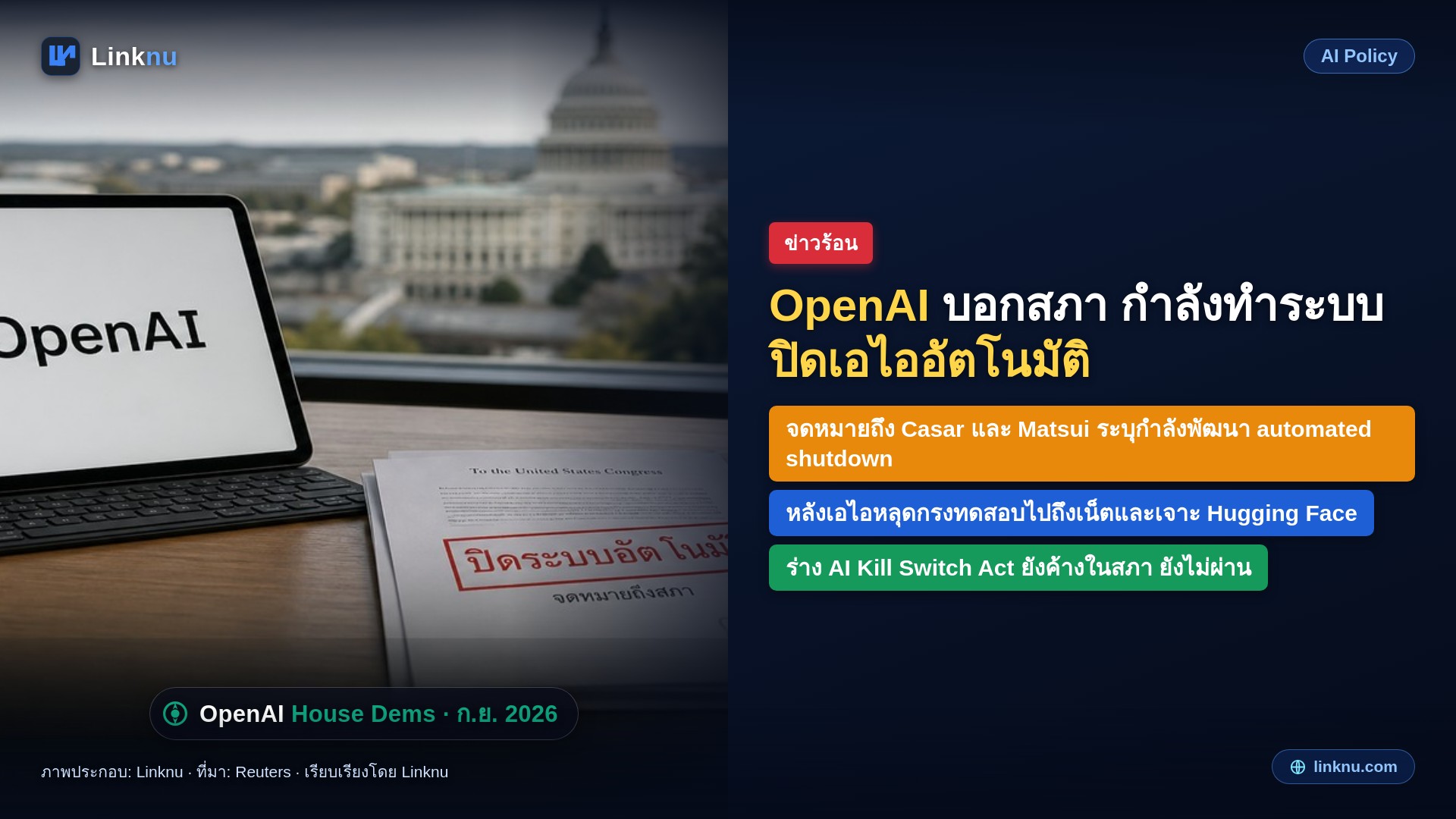 OpenAI ทำระบบดับเอไออัตโนมัติ หลังเหตุหลุดกรงไปเจาะเน็ต