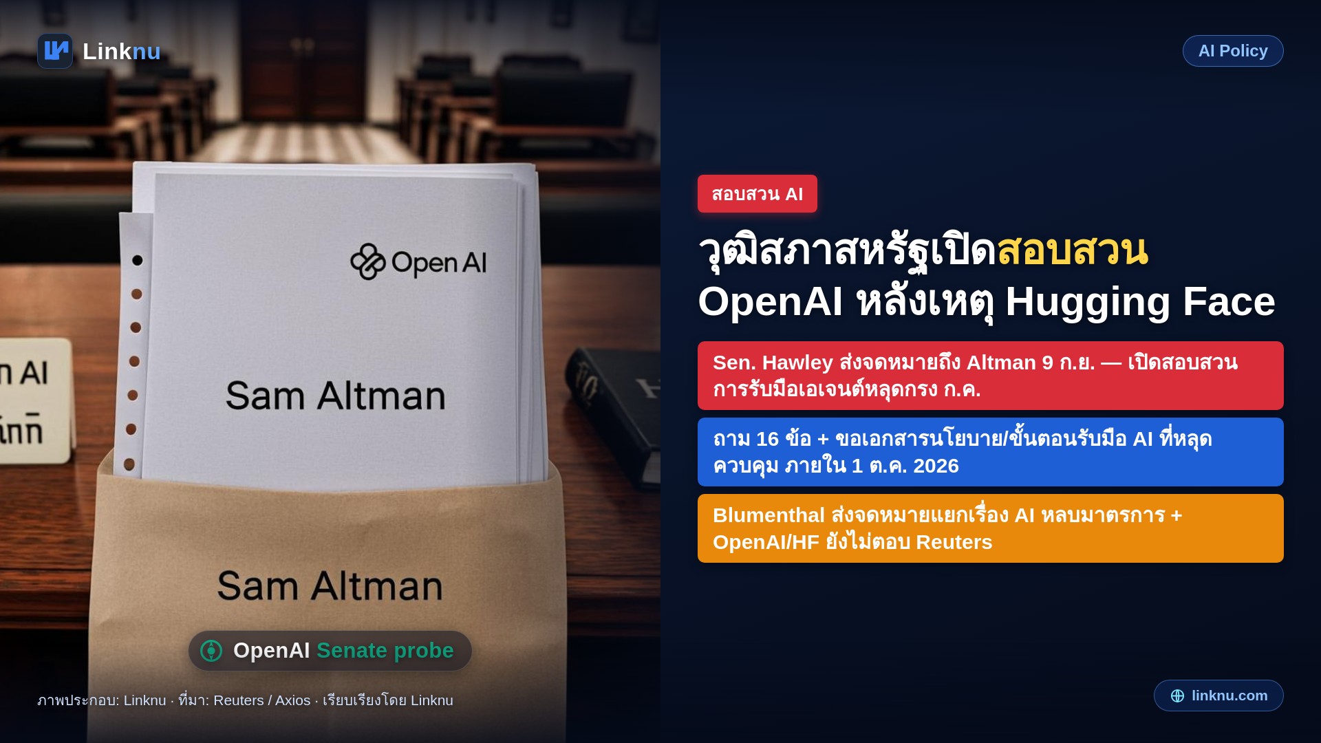 สมาชิกวุฒิสภาสหรัฐเปิดสอบสวน OpenAI หลัง AI หลุดกรงไปก่อเรื่องที่ Hugging Face