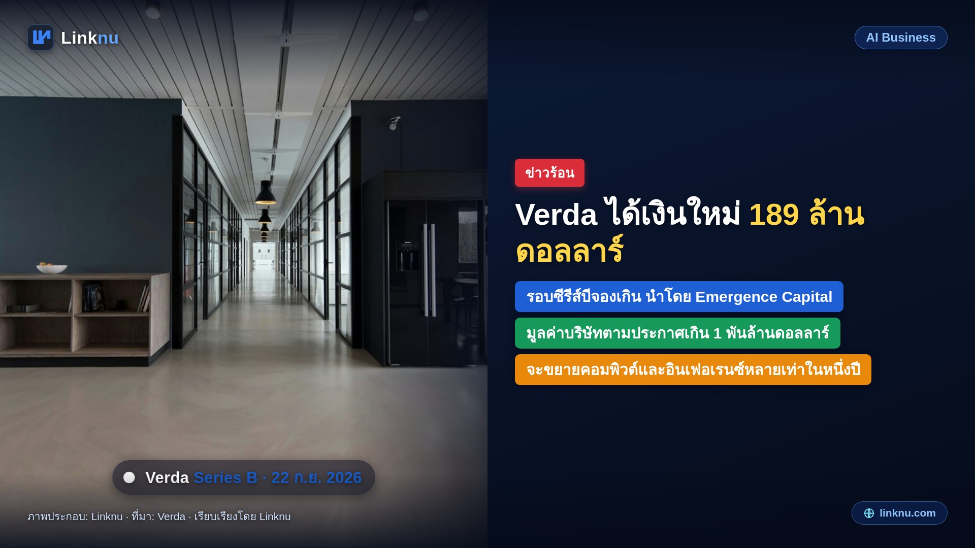 Verda ได้เงินใหม่ 189 ล้านดอลลาร์ กลายเป็นยูนิคอร์นยุโรป
