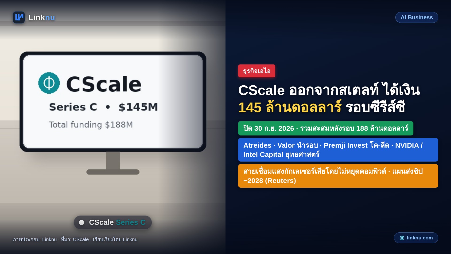 CScale ออกจากสเตลท์ ได้เงิน 145 ล้านดอลลาร์ รอบซีรีส์ซี รวมสะสม 188 ล้าน
