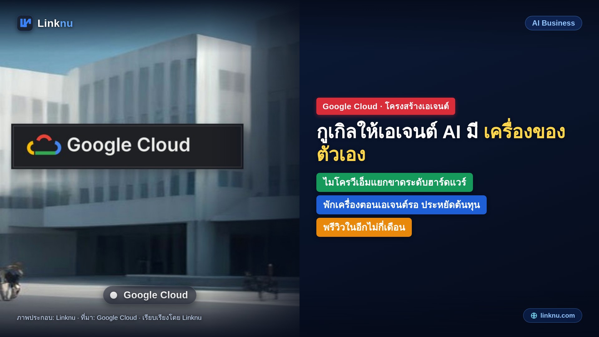 กูเกิล คลาวด์เปิดตัวเอเจนต์ คอมพิวต์ เอนจิน ให้เอเจนต์ AI ทุกตัวมีเครื่องเสมือนแยกขาดเป็นของตัวเอง